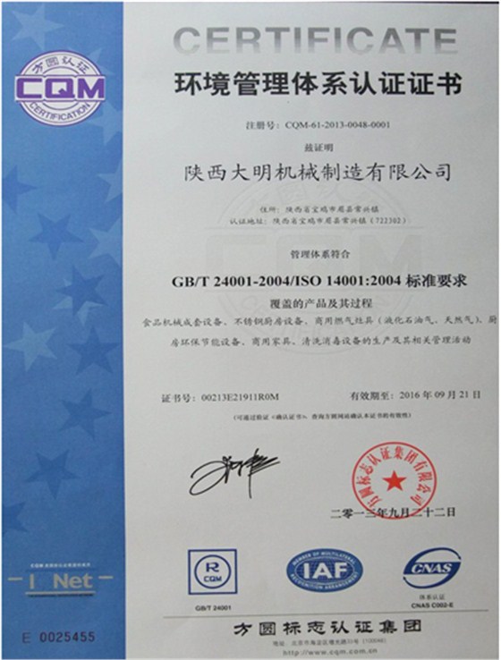 CQM环境认证证书