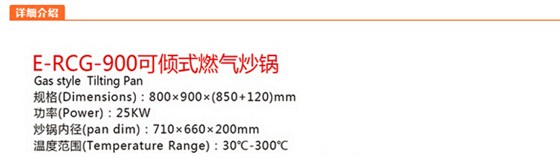 可顷式燃气炒锅参数