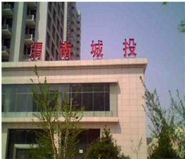 项目案例：渭南城投集团