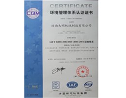 CQM环境认证证书