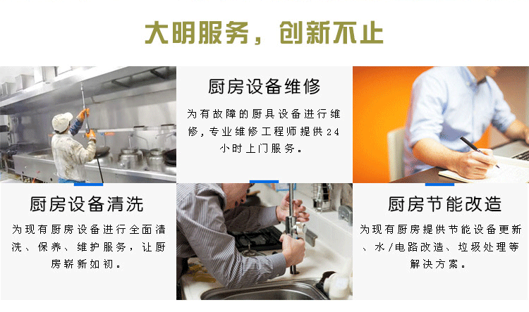 厨房设备清洗维修方案