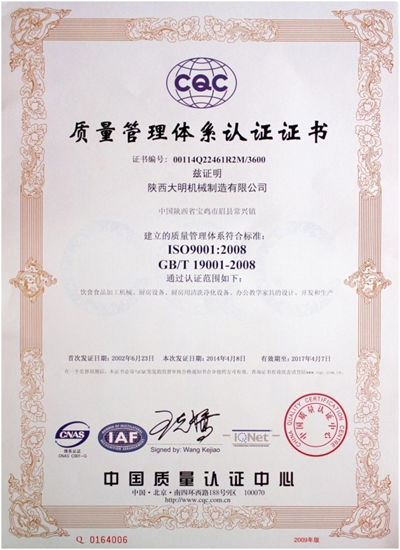 CQC质量管理认证证书