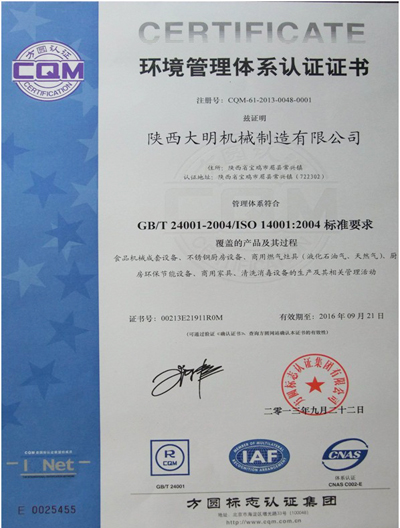 CQM环境认证证书