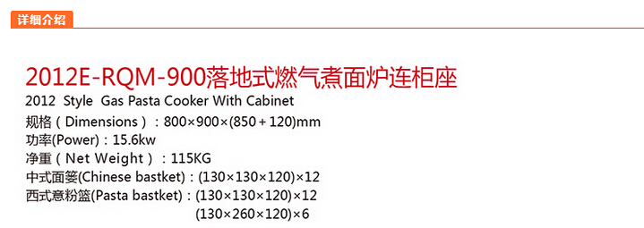 燃气煮面炉参数