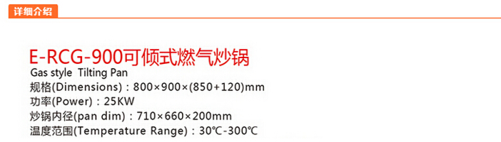 可顷式燃气炒锅参数