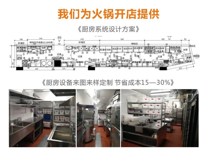 厨房设备