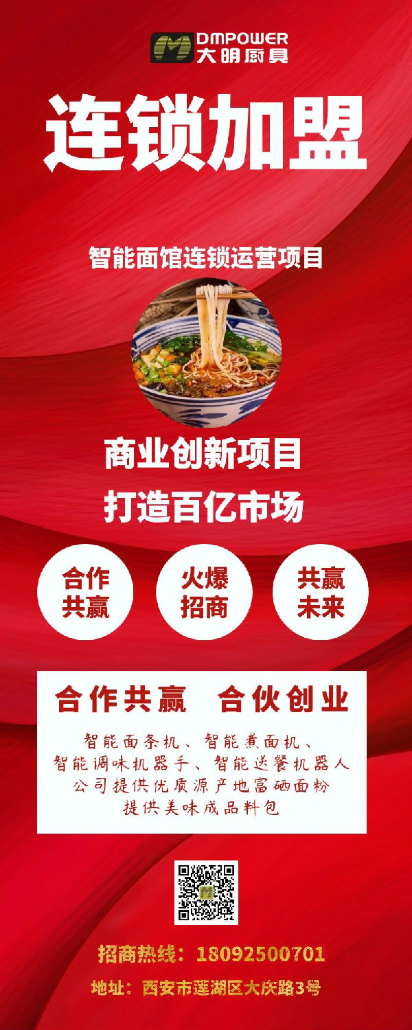 连锁面馆招商.jpg